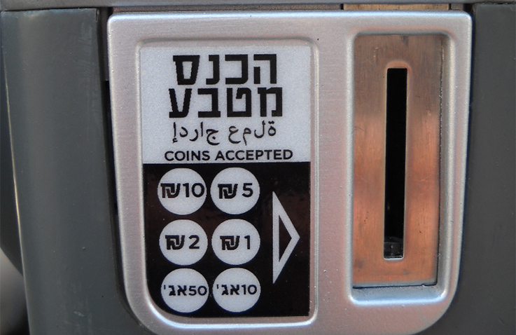 מדחן של עיריית ירושלים לתשלום על חנייה